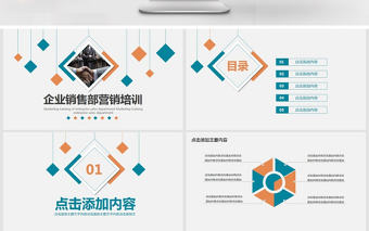 企業銷售部營銷培訓動態PPT
