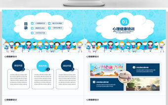 心理健康教育動態(tài)PPT