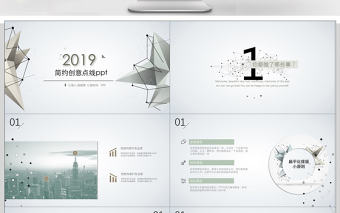 簡約創意點線設計PPT模板