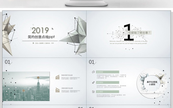 簡(jiǎn)約創(chuàng)意點(diǎn)線(xiàn)設(shè)計(jì)PPT模板