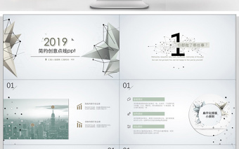 简约创意点线设计PPT模板