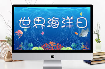 簡約世界海洋日公益宣傳PPT模板