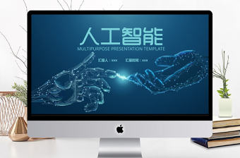 科技風人工智能工作匯報PPT模板