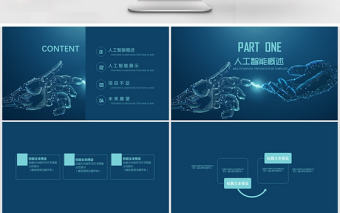 科技風人工智能工作匯報PPT模板