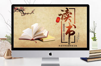 簡約中國風讀書分享PPT模板