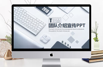 團隊介紹宣傳動態PPT