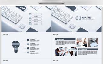 團隊介紹宣傳動態PPT