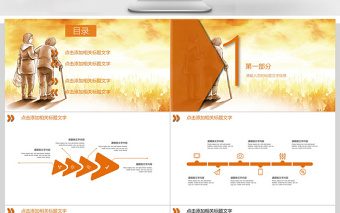 2018溫暖橙色天空公益關(guān)愛(ài)空巢老人公益通用PPT模板