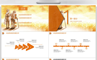 2018温暖橙色天空公益关爱空巢老人公益通用PPT模板