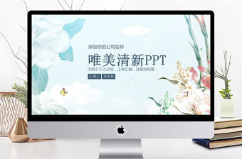 201X年手繪樹木綠色清新文藝風工作匯報通用PPT模板