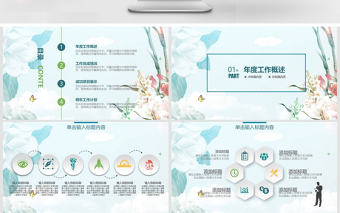 201X年手繪樹木綠色清新文藝風工作匯報通用PPT模板