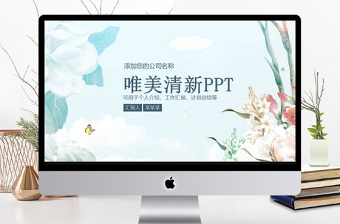 201X年手繪樹木綠色清新文藝風工作匯報通用PPT模板