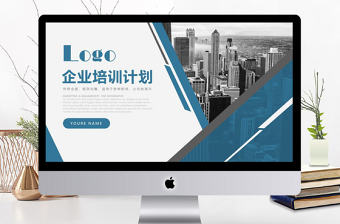 大氣商務風企業員工培訓課件通用PPT模板
