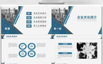 大氣商務風企業員工培訓課件通用PPT模板