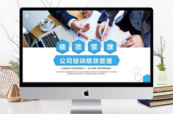 公司培訓績效管理動態PPT