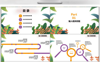 小清新幼兒課外互動ppt模板