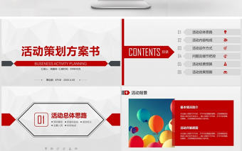 簡約商務活動策劃方案通用PPT模板