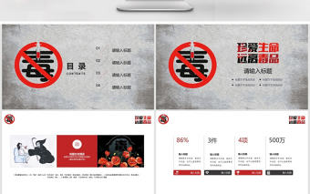 簡約626國際禁毒日公益宣傳PPT