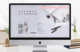 簡約清新閱讀分享會PPT模板