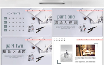 簡(jiǎn)約清新閱讀分享會(huì)PPT模板