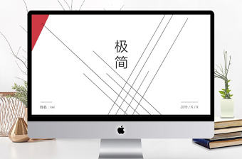 極簡(jiǎn)個(gè)人競(jìng)聘PPT模板