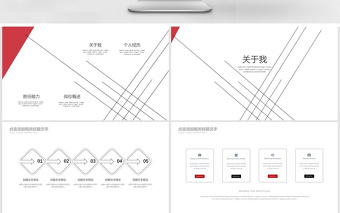 极简个人竞聘PPT模板