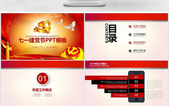 黨的生日七一建黨節(jié)PPT模板