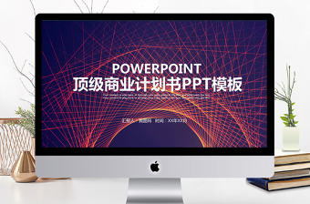 炫酷簡約商業計劃書PPT模板