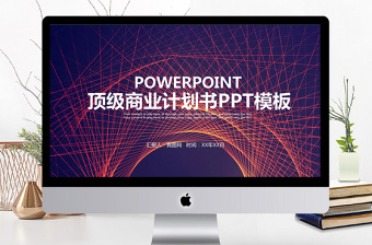 炫酷簡約商業(yè)計劃書PPT模板