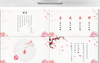 唯美古典詩詞培訓(xùn)課件PPT模板