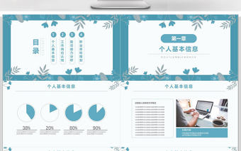 淡雅小清新個人簡歷介紹通用ppt模板