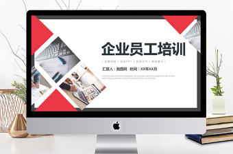 簡約新員工入職培訓PPT模板