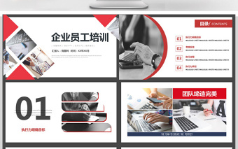 簡(jiǎn)約新員工入職培訓(xùn)PPT模板
