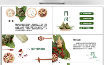 2021清新簡約端午節PPT模板