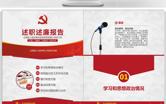 述職述廉報(bào)告機(jī)關(guān)年終總結(jié)PPT