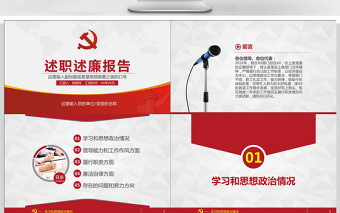 述職述廉報告機關年終總結PPT