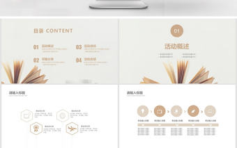 簡約通用讀書分享會PPT模板