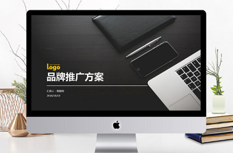 品牌推廣方案商業(yè)計劃書PPT模板
