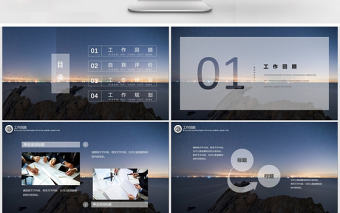 深藍色星空簡約述職報告PPT模板