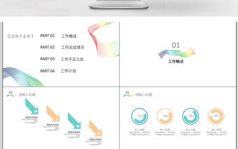 極簡線條商務匯報PPT模板