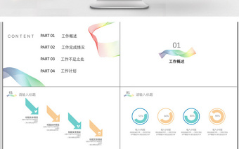 極簡線條商務(wù)匯報PPT模板