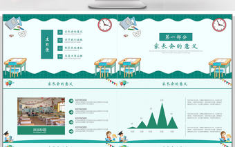 可愛卡通風小學生家長會班會通用PPT模板