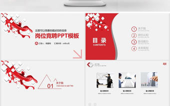 紅色大氣崗位競聘PPT模板