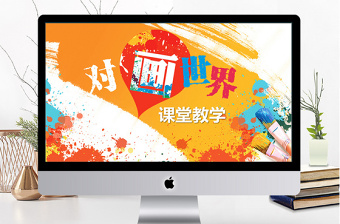 簡(jiǎn)約少兒才藝風(fēng)繪畫課程ppt模板