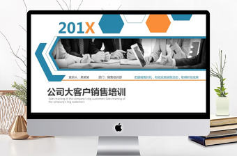 公司大客戶銷售培訓PPT
