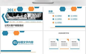 公司大客戶銷售培訓PPT