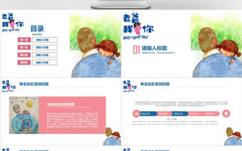 插畫風清新父親節快樂PPT模板