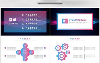 創意炫酷漸變風企業產品發布會PPT模板