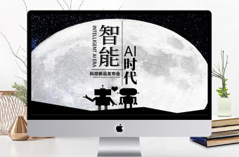 黑白卡通簡約AI智能產品發布會PPT