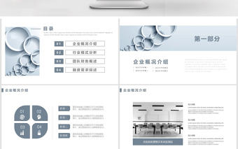 簡約商務通用商業融資計劃書PPT模板